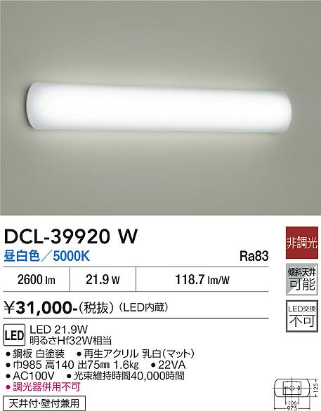 DAIKO 大光電機 シーリング DCL-39920W | 商品紹介 | 照明器具の通信