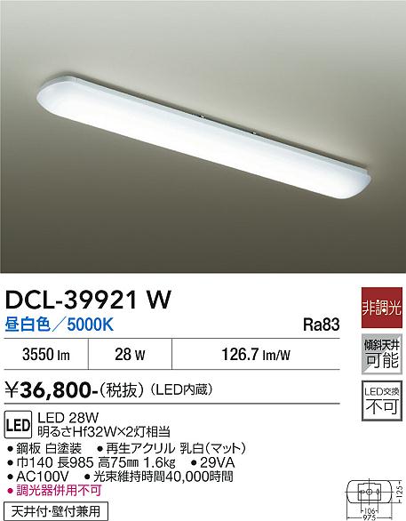 DAIKO 大光電機 シーリング DCL-39921W | 商品紹介 | 照明器具の通信
