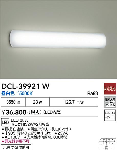 DAIKO 大光電機 シーリング DCL-39921W | 商品紹介 | 照明器具の通信