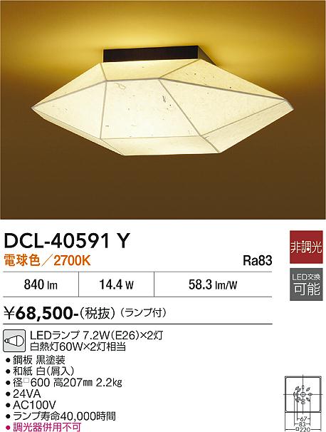 DAIKO 大光電機 シーリング DCL-40591Y | 商品紹介 | 照明器具の通信