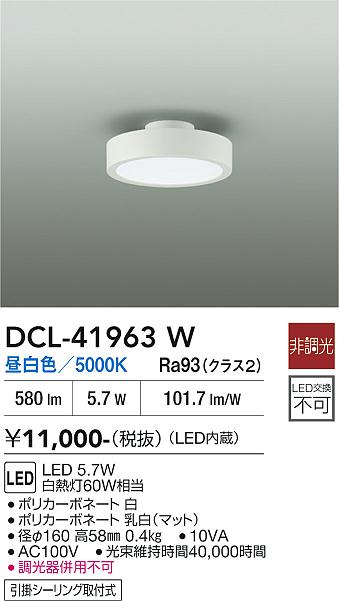 DAIKO 大光電機 小型シーリング DCL-41963W | 商品紹介 | 照明器具の