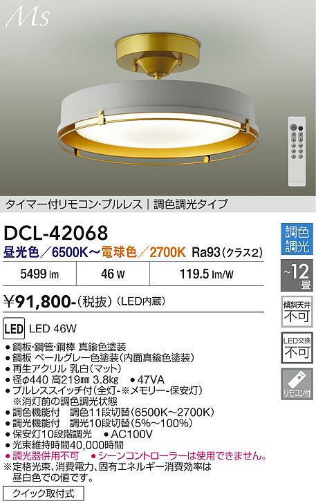 DAIKO 大光電機 調色シーリング DCL-42068 | 商品紹介 | 照明器具の