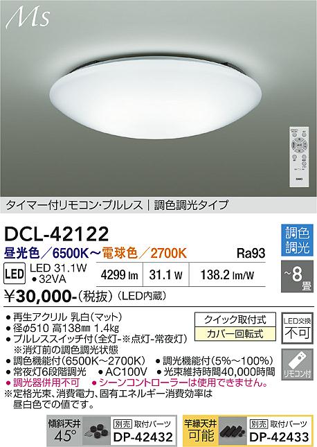 新品 DAIKO DCL-42122 LEDシーリング DAIKO 大光電機 調色シーリング DCL-42122 | 商品紹介 | 照明器具の