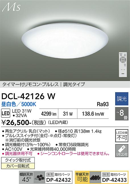DAIKO 大光電機 シーリング DCL-42126W | 商品紹介 | 照明器具の通信