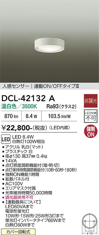DAIKO 大光電機 人感センサー付小型シーリング DCL-42132A | 商品紹介