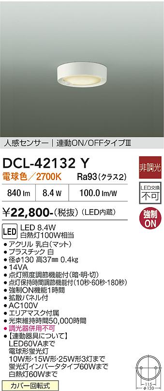 DAIKO 大光電機 人感センサー付小型シーリング DCL-42132Y | 商品紹介