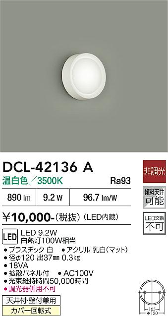 大光電機 LED小型シーリングライト 温白色　DCL-42136A ４個 DAIKO 大光電機 小型シーリング DCL-42136A | 商品紹介 | 照明器具の