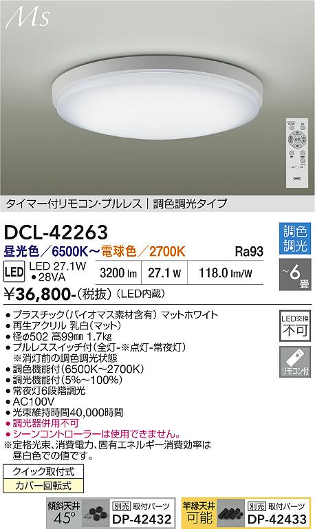 DAIKO 大光電機 調色シーリング DCL-42263 | 商品紹介 | 照明器具の