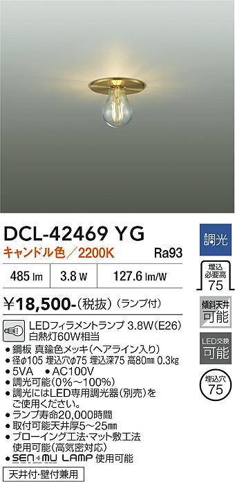DAIKO 大光電機 小型シーリング DCL-42469YG | 商品紹介 | 照明器具の