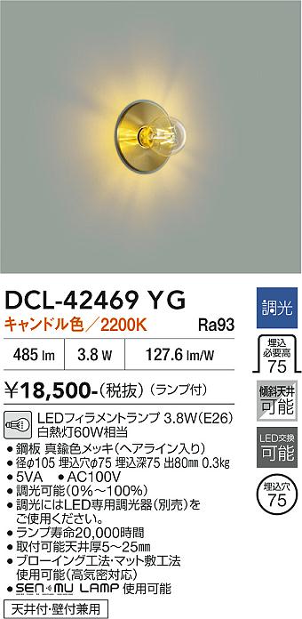 DAIKO 大光電機 小型シーリング DCL-42469YG | 商品紹介 | 照明器具の