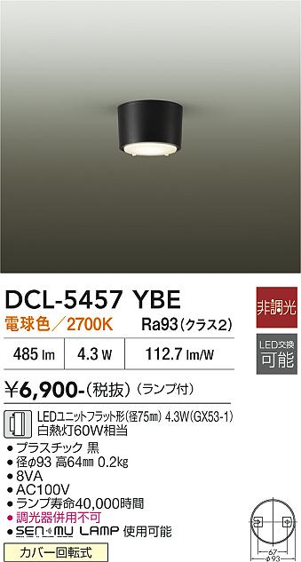 DAIKO 大光電機 小型シーリング DCL-5457YBE | 商品紹介 | 照明器具の