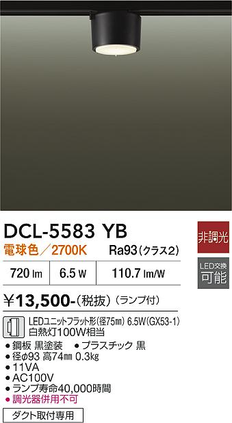 DAIKO 大光電機 小型シーリング DCL-5583YB | 商品紹介 | 照明器具の