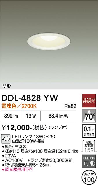 DAIKO 大光電機 ダウンライト DDL-4828YW | 商品紹介 | 照明器具の通信
