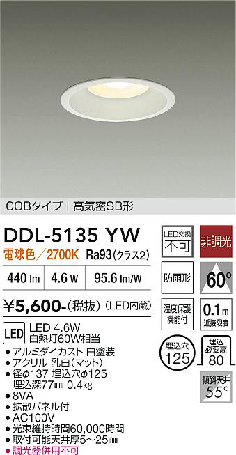 DAIKO 大光電機 ダウンライト DDL-5135YW | 商品紹介 | 照明器具の通信