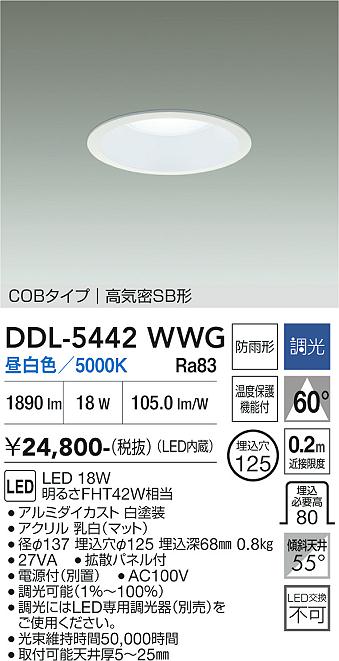 超浅型ダウンライトDDL-5414YWG DAIKO 大光電機 ダウンライト(軒下兼用) DDL-5442WWG | 商品紹介