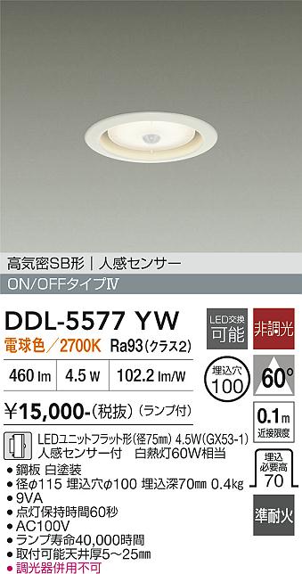 DAIKO 大光電機 人感センサー付ダウンライト DDL-5577YW | 商品紹介