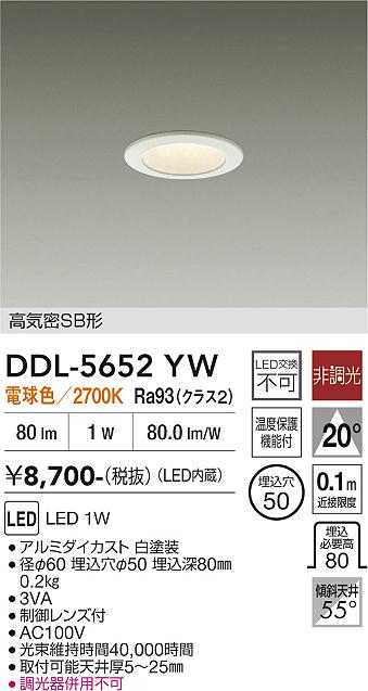 DAIKO 大光電機 ダウンライト DDL-5652YW | 商品紹介 | 照明器具の通信