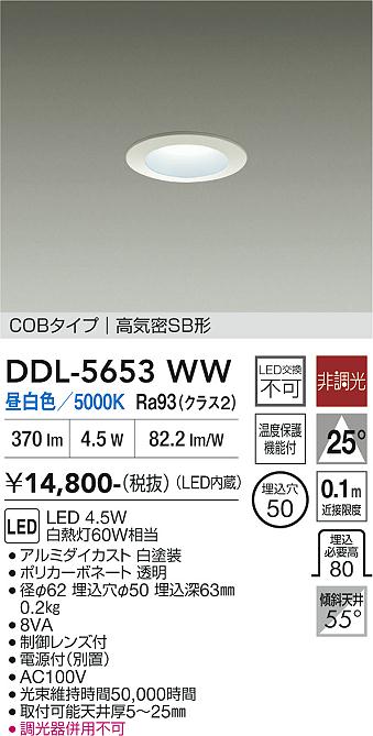 DAIKO 大光電機 ダウンライト DDL-5653WW | 商品紹介 | 照明器具の通信