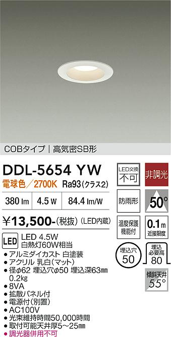DAIKO 大光電機 ダウンライト DDL-5654YW | 商品紹介 | 照明器具の通信