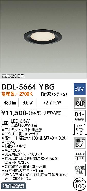 DAIKO 大光電機 ダウンライト DDL-5664YBG | 商品紹介 | 照明器具の