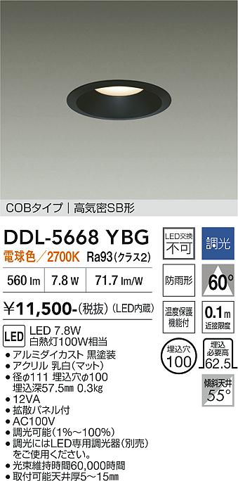 DAIKO LEDダウンライト DDL-6002YBG DAIKO 大光電機 ダウンライト DDL-5668YBG | 商品紹介 | 照明器具の