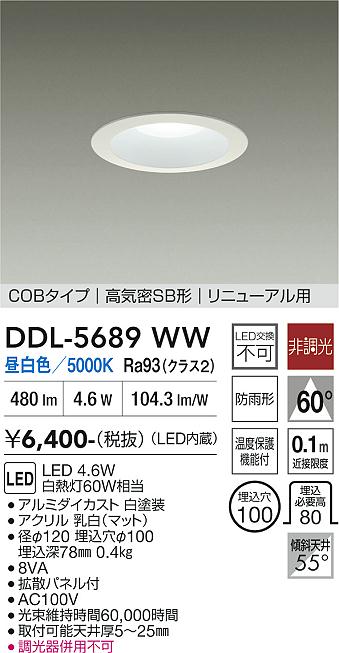 DAIKO DDL-6102YW LEDダウンライト 4個セット DAIKO 大光電機 ダウンライト DDL-5689WW | 商品紹介 | 照明器具の通信