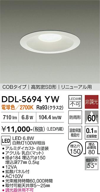 DAIKO 大光電機 ダウンライト DDL-5694YW | 商品紹介 | 照明器具の通信
