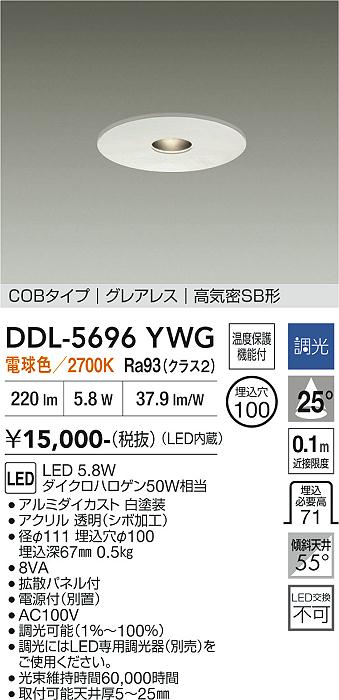 DAIKO 大光電機 ダウンライト DDL-5696YWG | 商品紹介 | 照明器具の