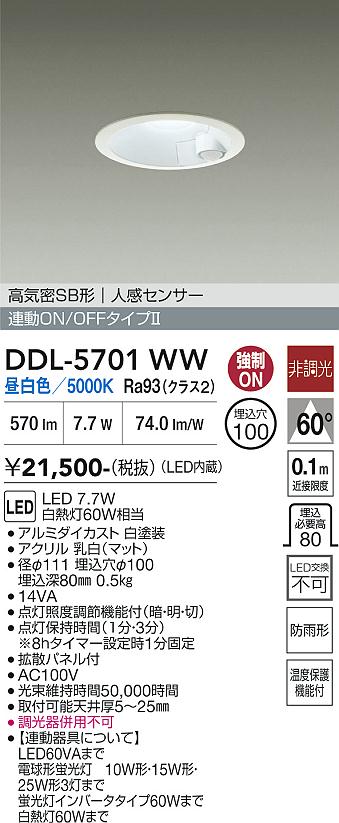 DAIKO 大光電機 人感センサー付ダウンライト DDL-5701WW | 商品紹介