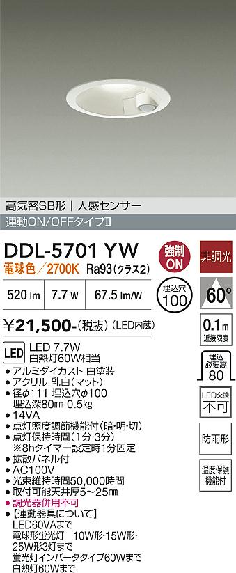 DAIKO 大光電機 人感センサー付ダウンライト DDL-5701YW | 商品紹介