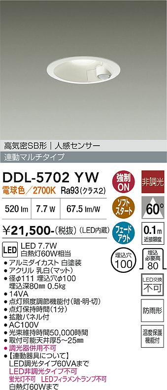 2基♪ DAIKO ♪ 人感センサー付ダウンライト DDL-4496WW DAIKO 大光電機 人感センサー付ダウンライト DDL-5702YW | 商品紹介
