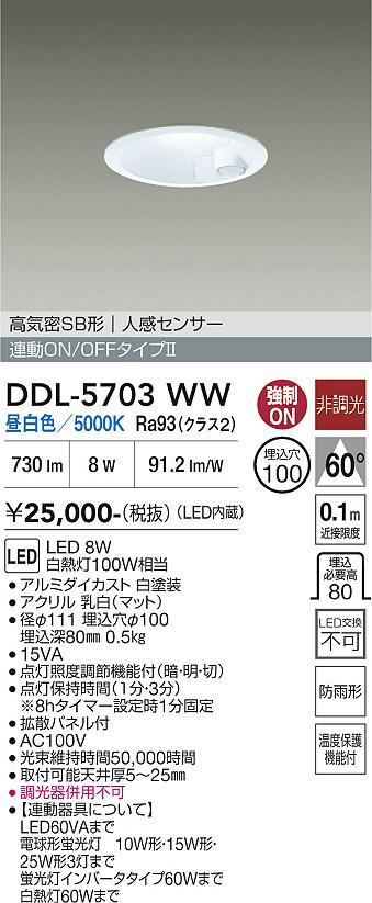 DAIKO 大光電機 人感センサー付ダウンライト DDL-5703WW | 商品紹介