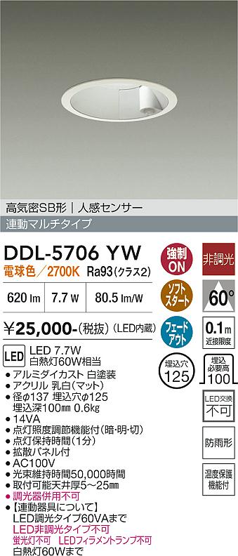 【新品未使用】DAIKO LEDダウンライト DDL-4497YW 6個セット DAIKO 大光電機 人感センサー付ダウンライト DDL-5706YW | 商品紹介