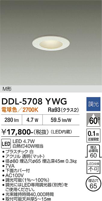 DAIKO 大光電機 ダウンライト DDL-5708YWG | 商品紹介 | 照明器具の