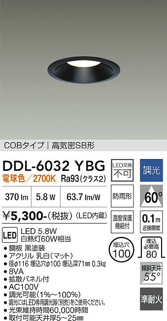 6基セット♪ DAIKO ♪ DDL-6032 AWG ダウンライト DAIKO 大光電機 ダウンライト DDL-6032YBG | 商品紹介 | 照明器具の