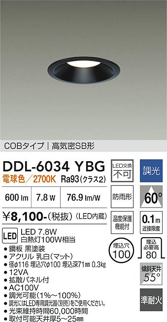 DAIKO 大光電機 ダウンライト DDL-6034YBG | 商品紹介 | 照明器具の