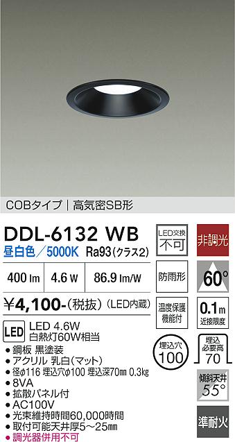 DAIKO 大光電機 ダウンライト DDL-6132WB | 商品紹介 | 照明器具の通信