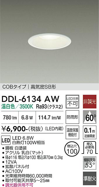 DAIKO DDL-6134AW 8個セット DAIKO 大光電機 ダウンライト DDL-6134AW | 商品紹介 | 照明器具の通信