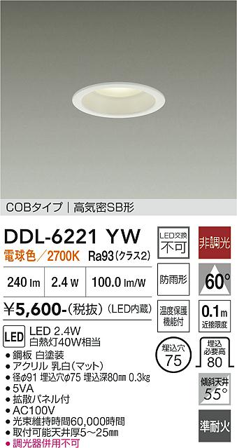 DAIKO 大光電機 ダウンライト DDL-6221YW | 商品紹介 | 照明器具の通信