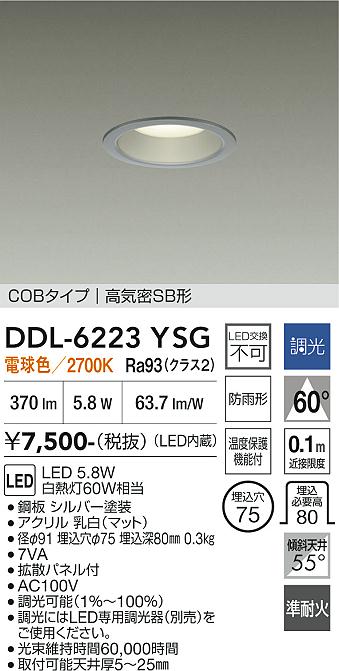 DAIKO 大光電機 ダウンライト DDL-6223YSG | 商品紹介 | 照明器具の