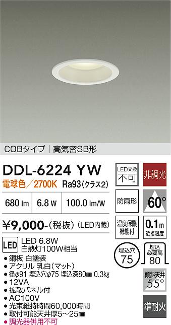 新品 DAIKO DDL-6224YW LEDダウンライト 4個セット DAIKO 大光電機 ダウンライト DDL-6224YW | 商品紹介 | 照明器具の通信