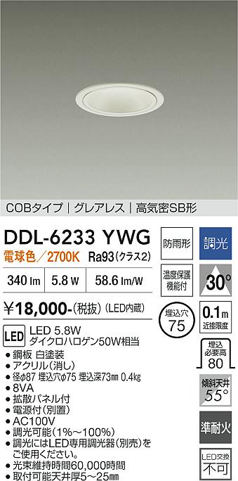 DAIKO 大光電機 ダウンライト DDL-6233YWG | 商品紹介 | 照明器具の