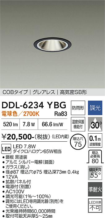 DAIKO 大光電機 ダウンライト DDL-6234YBG | 商品紹介 | 照明器具の