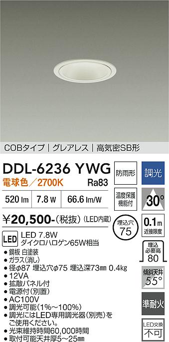 DAIKO 大光電機 ダウンライト DDL-6236YWG | 商品紹介 | 照明器具の