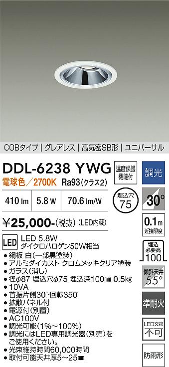 DAIKO 大光電機 ユニバーサルダウンライト DDL-6238YWG | 商品紹介