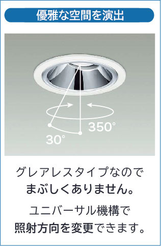 DAIKO ダウンライト　DDL-6238YWG 7台セット DAIKO 大光電機 ユニバーサルダウンライト DDL-6238YWG | 商品紹介