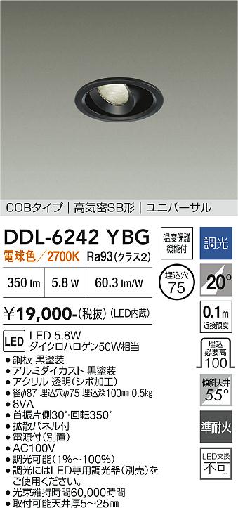 DAIKO 大光電機 ユニバーサルダウンライト DDL-6242YBG | 商品紹介