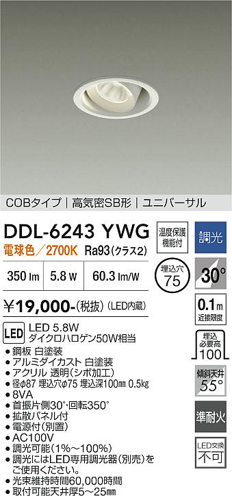 DAIKO LEDダウンライト DDL-6243YWG 2個セット DAIKO 大光電機 ユニバーサルダウンライト DDL-6243YWG | 商品紹介