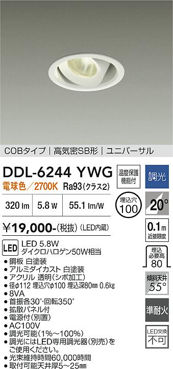 DAIKO 大光電機 ユニバーサルダウンライト DDL-6244YWG | 商品紹介