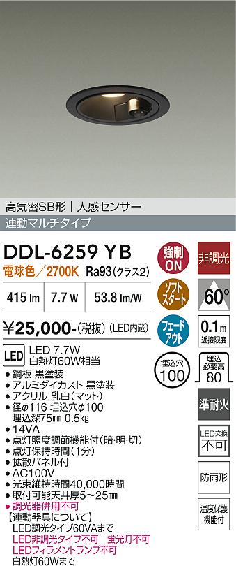 DAIKO 大光電機 人感センサー付ダウンライト DDL-6259YB | 商品紹介